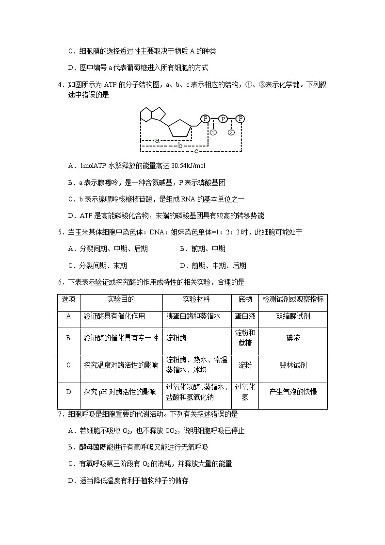 2021-2022学年山西省长治市第二中学校高一下学期第一次月考生物试卷含答案02