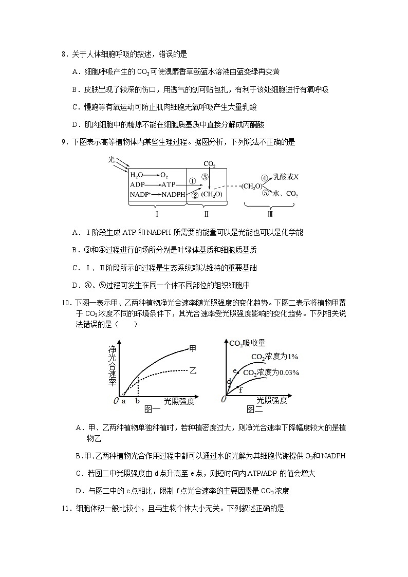 2021-2022学年山西省长治市第二中学校高一下学期第一次月考生物试卷含答案03
