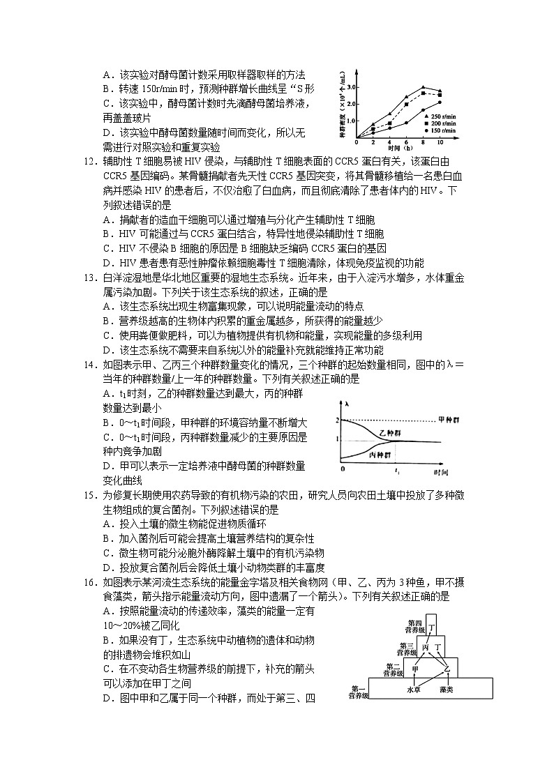 2021-2022学年天津市五校联考高二上学期期末考试生物试题含答案第3页
