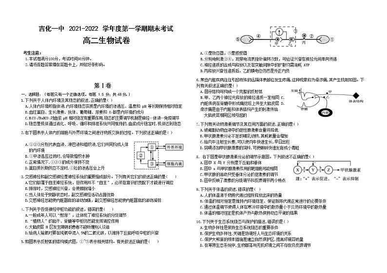 2021-2022学年吉林省吉化第一高级中学校高二上学期期末考试生物试题含答案01