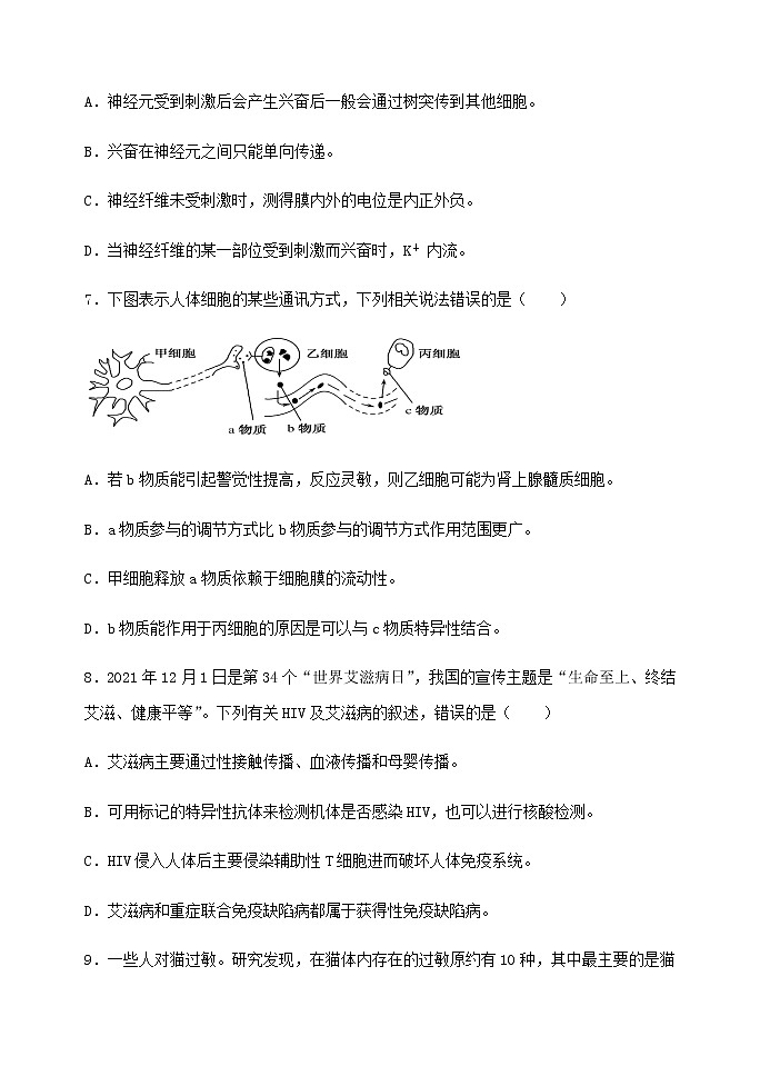 2021-2022学年重庆市主城区六校高二上学期期末联考生物试题含答案03
