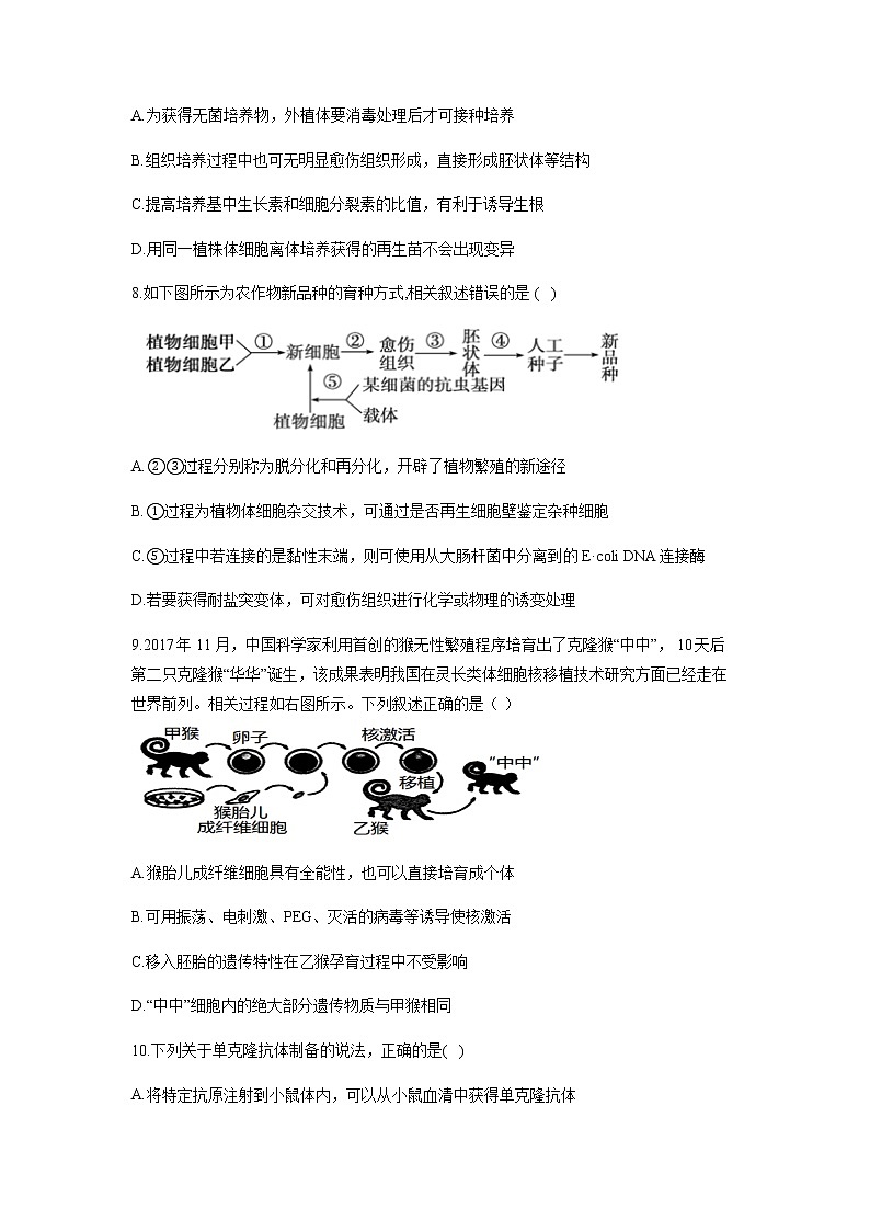 2021-2022学年江西省上饶中学高二下学期期中达标测试卷（一）生物试题含答案03
