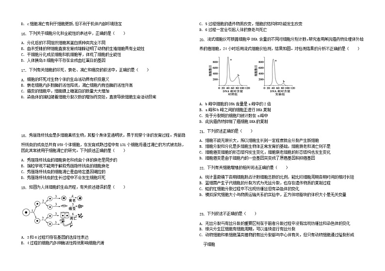 2020-2021学年黑龙江省大庆第一中学高二下学期期末生物试题含答案03