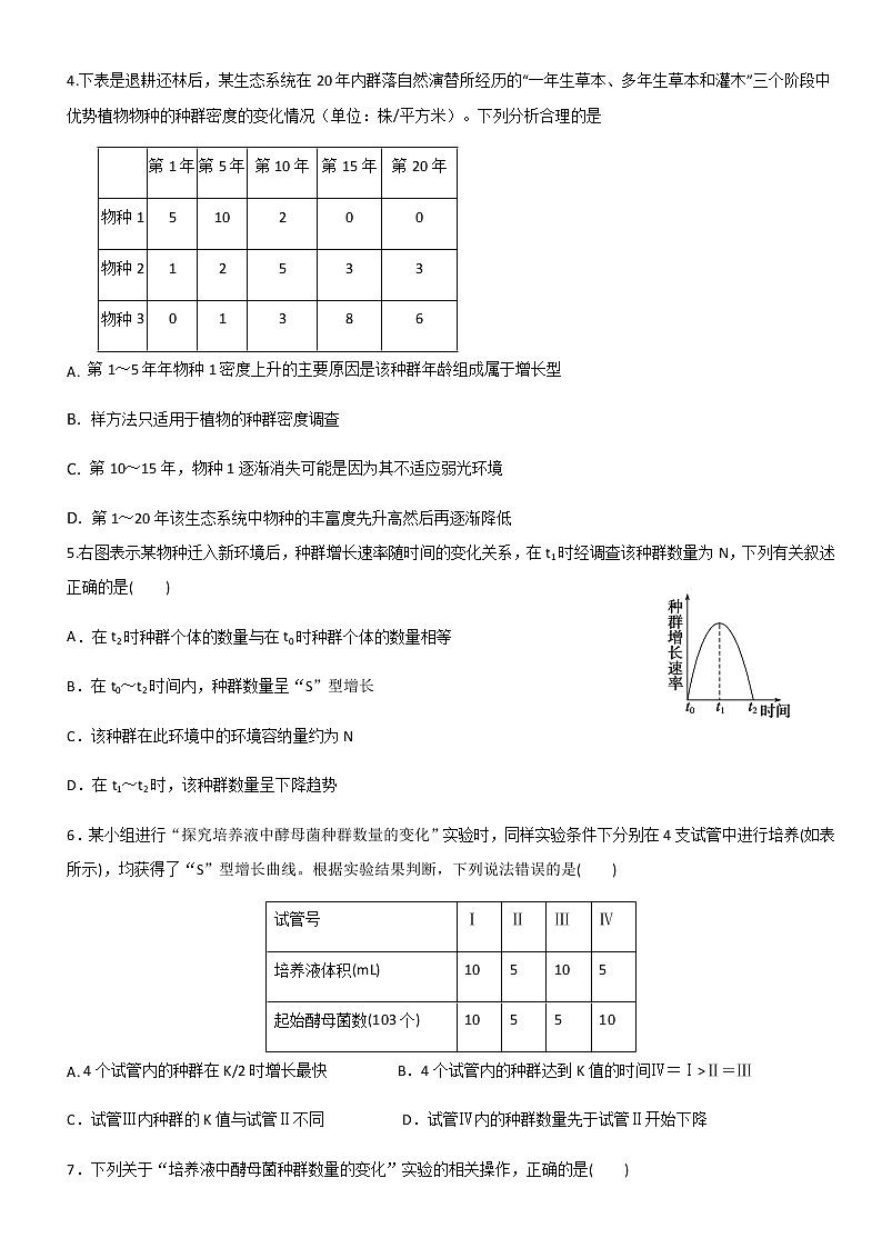 2021-2022学年福建省三明第一中学高二下学期第一次月考生物试题含答案02