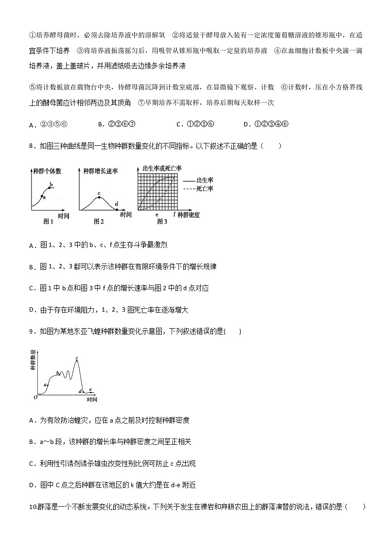 2021-2022学年福建省三明第一中学高二下学期第一次月考生物试题含答案03
