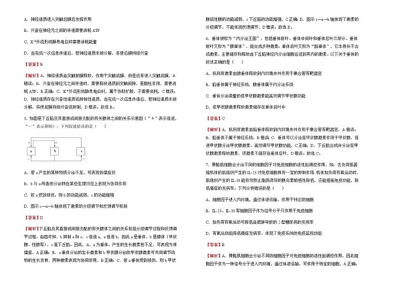 2021-2022学年江西省南昌市第二中学高二下学期第一次月考模拟生物试题（B卷）02
