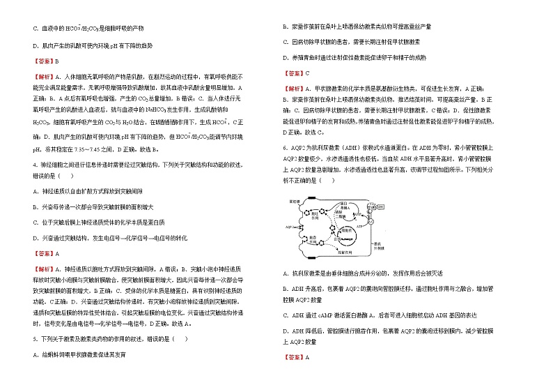 2021-2022学年江西省南昌市第二中学高二下学期第一次月考模拟生物试题（A卷）第2页