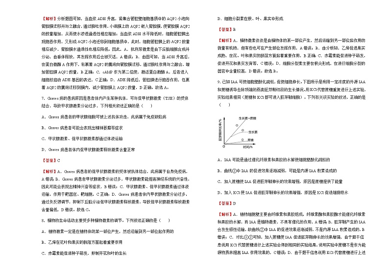 2021-2022学年江西省南昌市第二中学高二下学期第一次月考模拟生物试题（A卷）第3页
