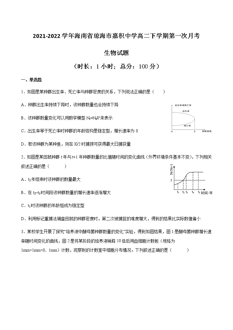 2021-2022学年海南省琼海市嘉积中学高二下学期第一次月考生物试题含答案01