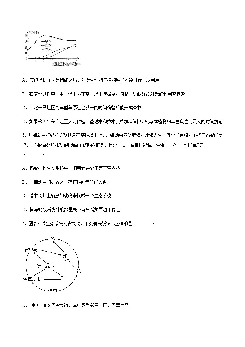 2021-2022学年海南省琼海市嘉积中学高二下学期第一次月考生物试题含答案03