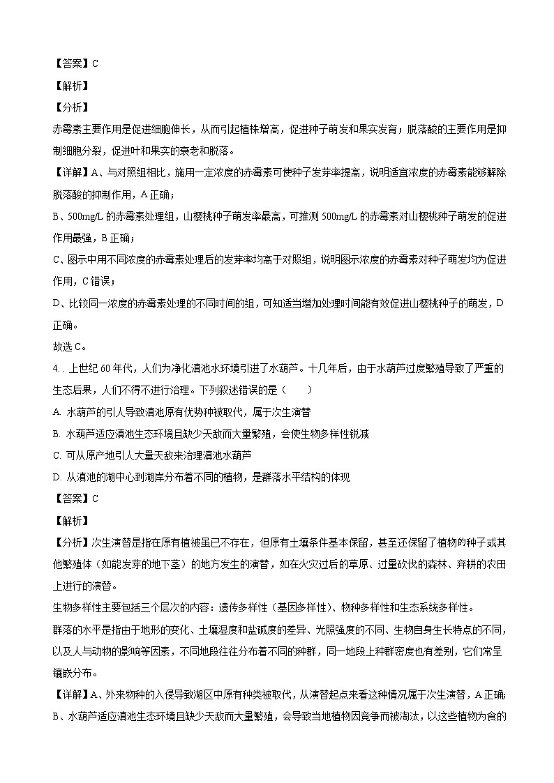 2022届云南省昆明一中、宁夏银川一中高三下学期一模理综生物试题含解析03