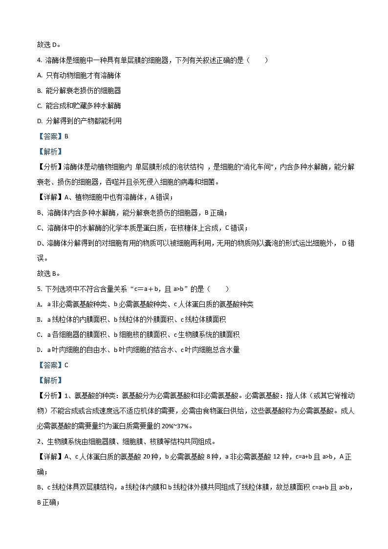 2022届黑龙江省大庆铁人中学高三上学期第二次月考生物试题含解析第3页