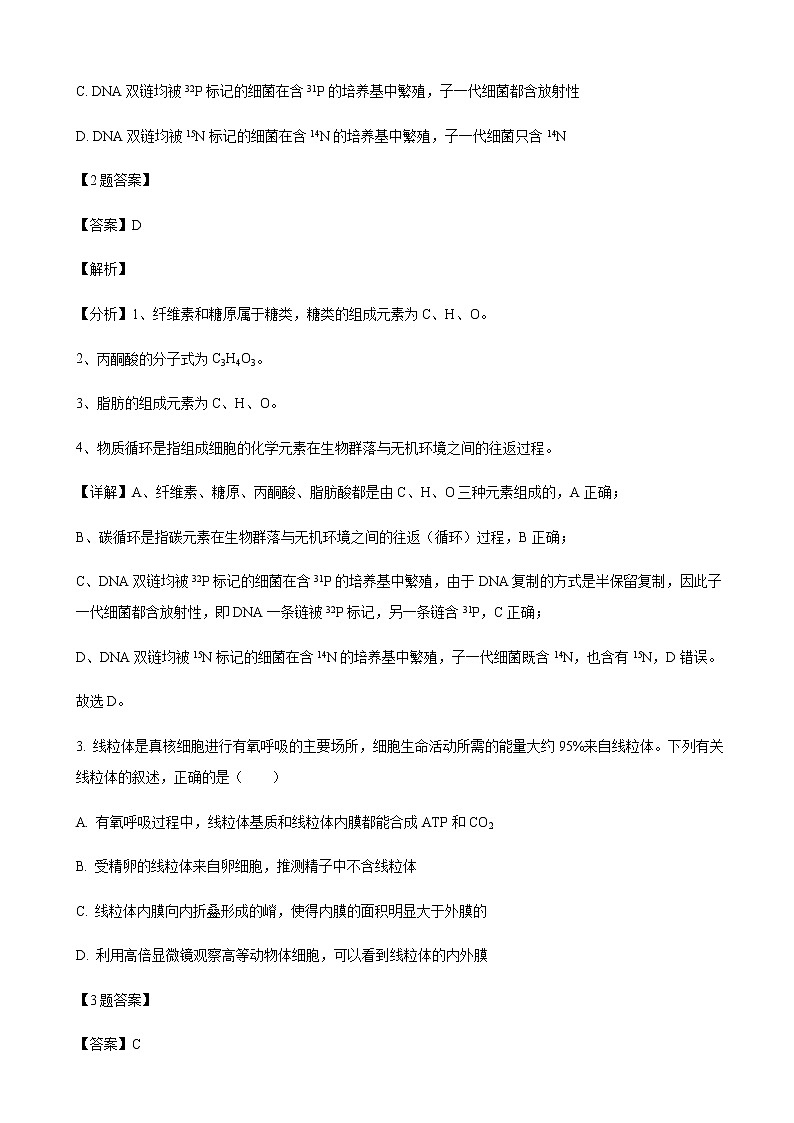 2022届重庆市好教育联盟高三下学期模拟生物试题含解析02