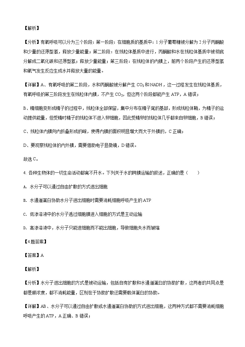 2022届重庆市好教育联盟高三下学期模拟生物试题含解析03