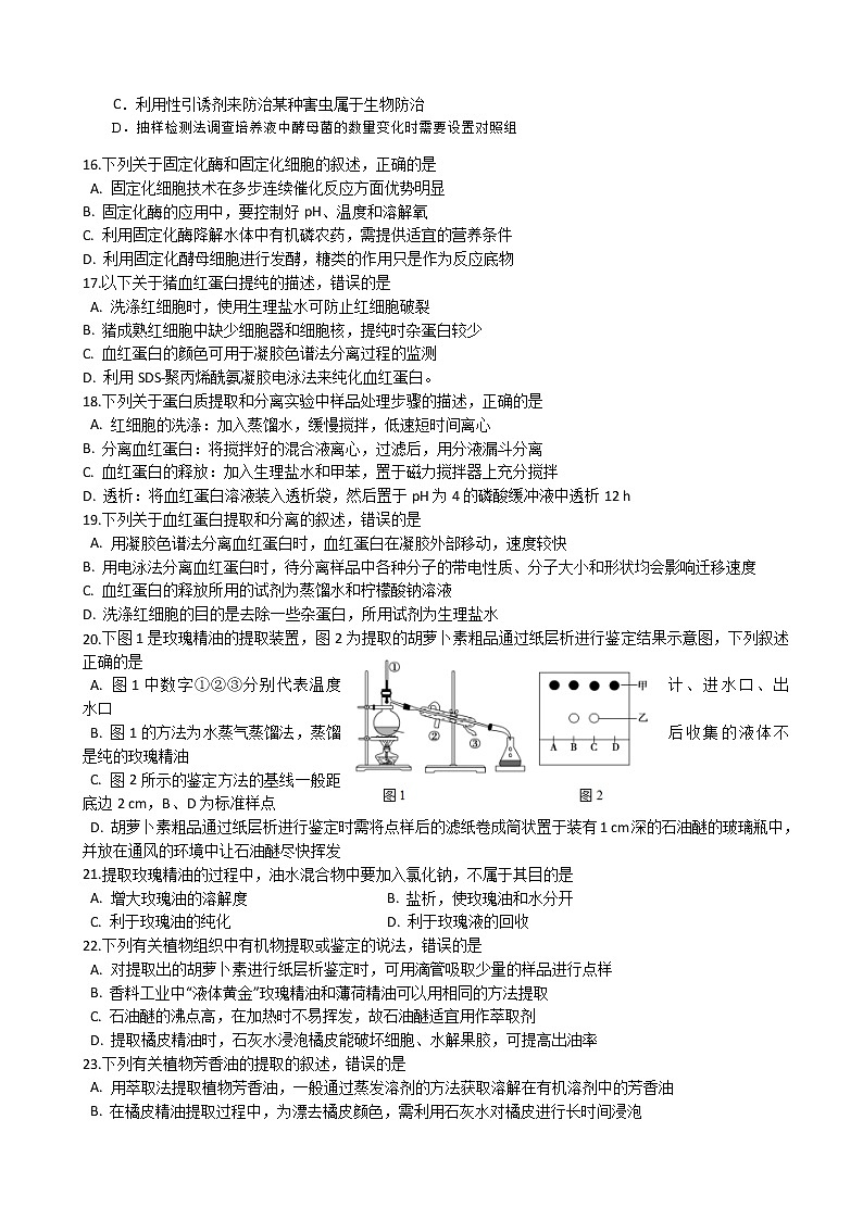 2022河南省八所名校高二下学期第三次联考生物试题含答案第3页