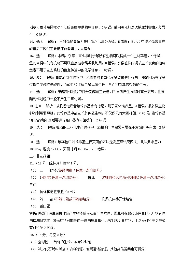 湖北省新高考联考协作体2021-2022学年高二下学期期中考试生物试题答案第2页