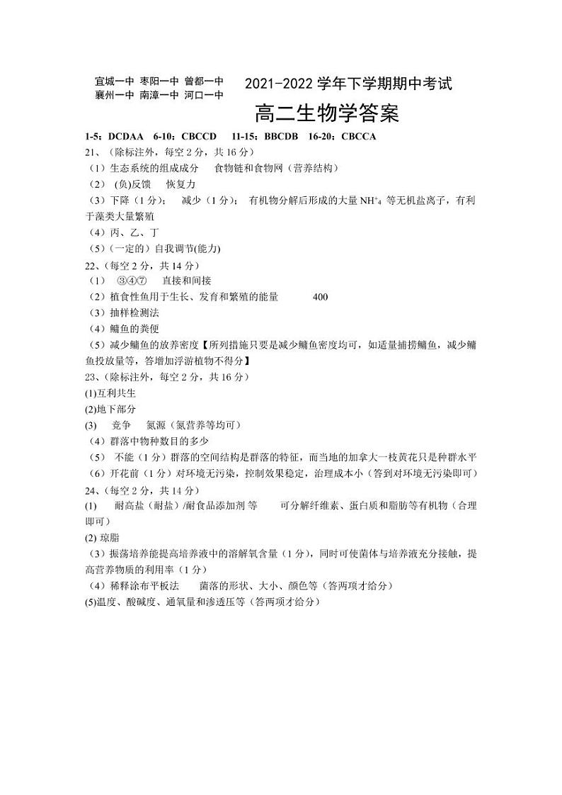 高二生物答案第1页