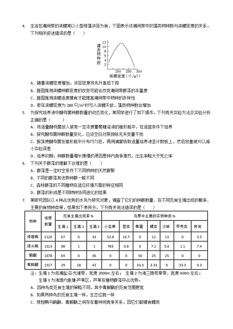 湖北省鄂西六校2021-2022学年高二下学期期中联考生物试卷Word版第2页