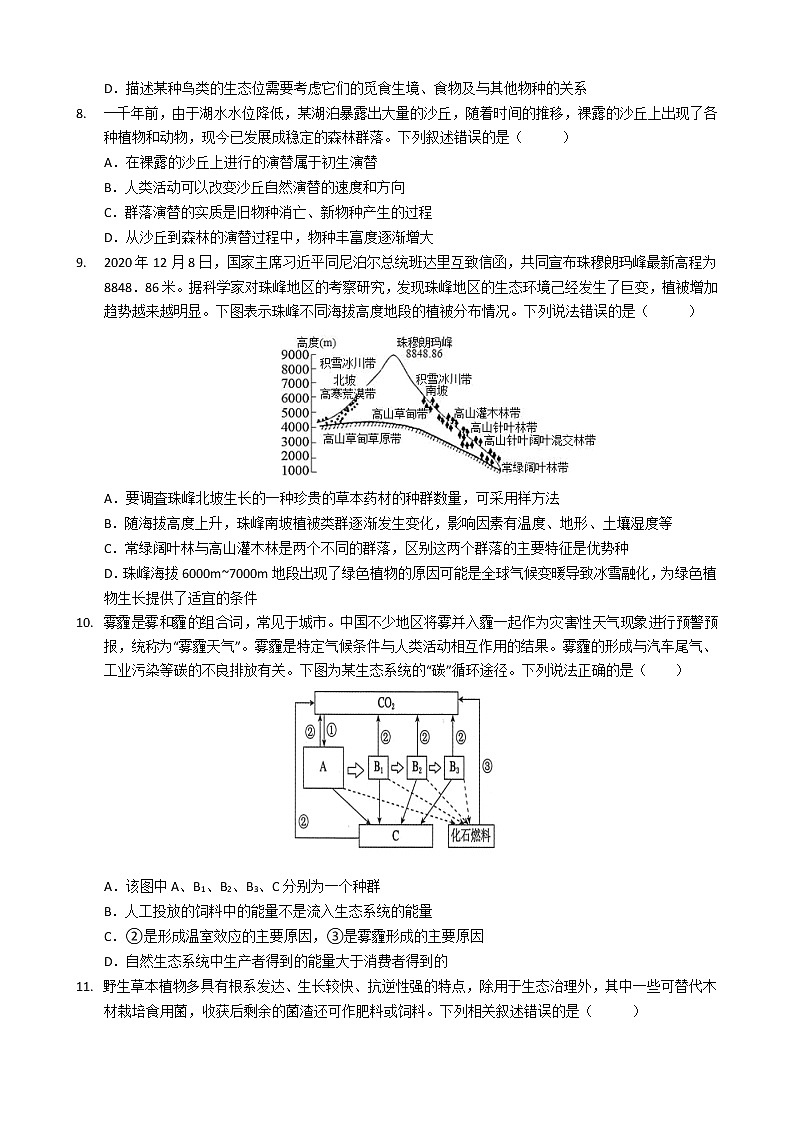 湖北省鄂西六校2021-2022学年高二下学期期中联考生物试卷Word版第3页