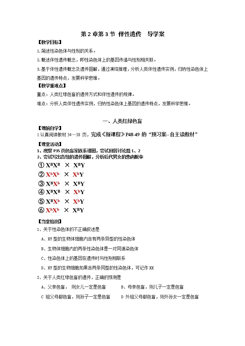 2.3 伴性遗传 导学案及答案第1页