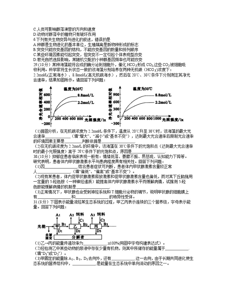 安徽省安庆市2021届高三高考模拟考试（一模）理综生物试题 含答案第2页