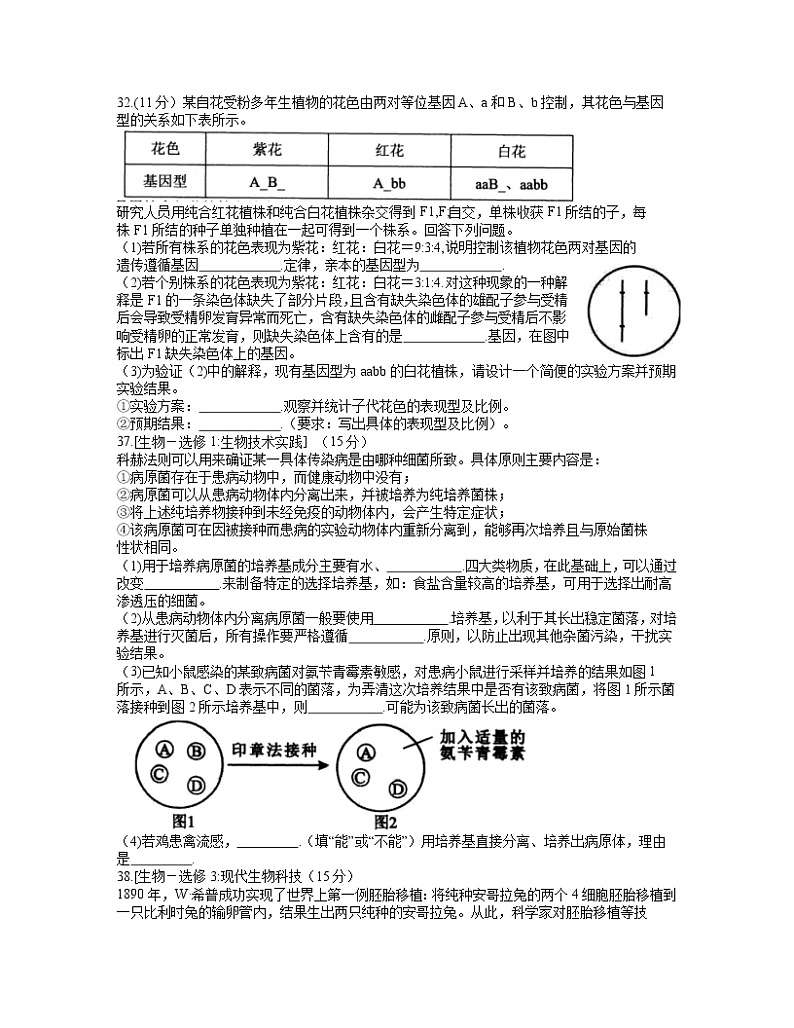 安徽省安庆市2021届高三高考模拟考试（一模）理综生物试题 含答案第3页