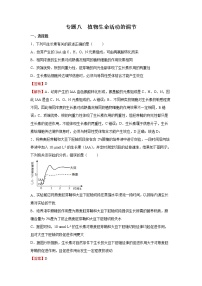 2022年高考生物二轮复习 专题八 植物生命活动的调节 教师版