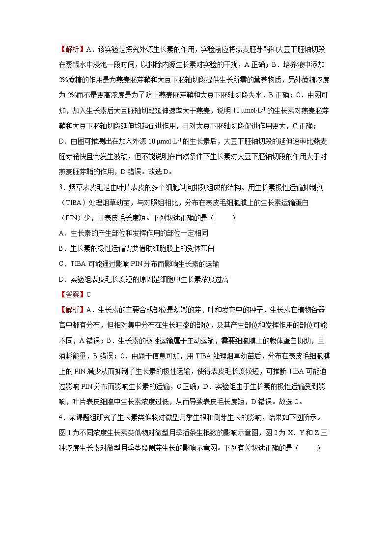 2022年高考生物二轮复习 专题八 植物生命活动的调节 教师版第2页