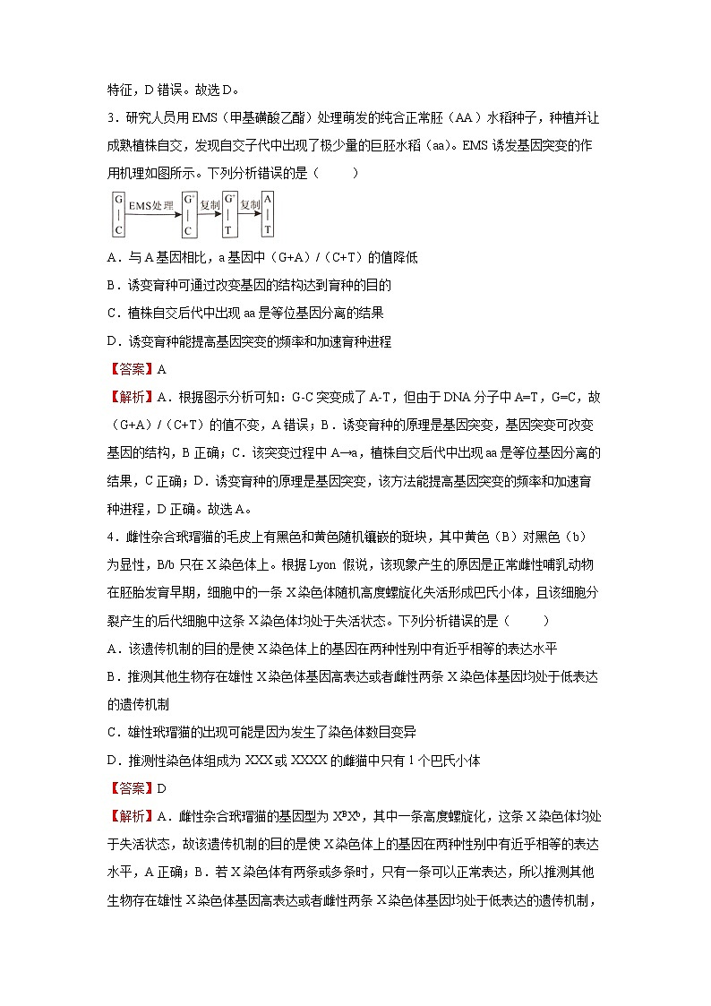 2022年高考生物二轮复习 专题六 生物的变异、进化与人类遗传病 教师版第2页