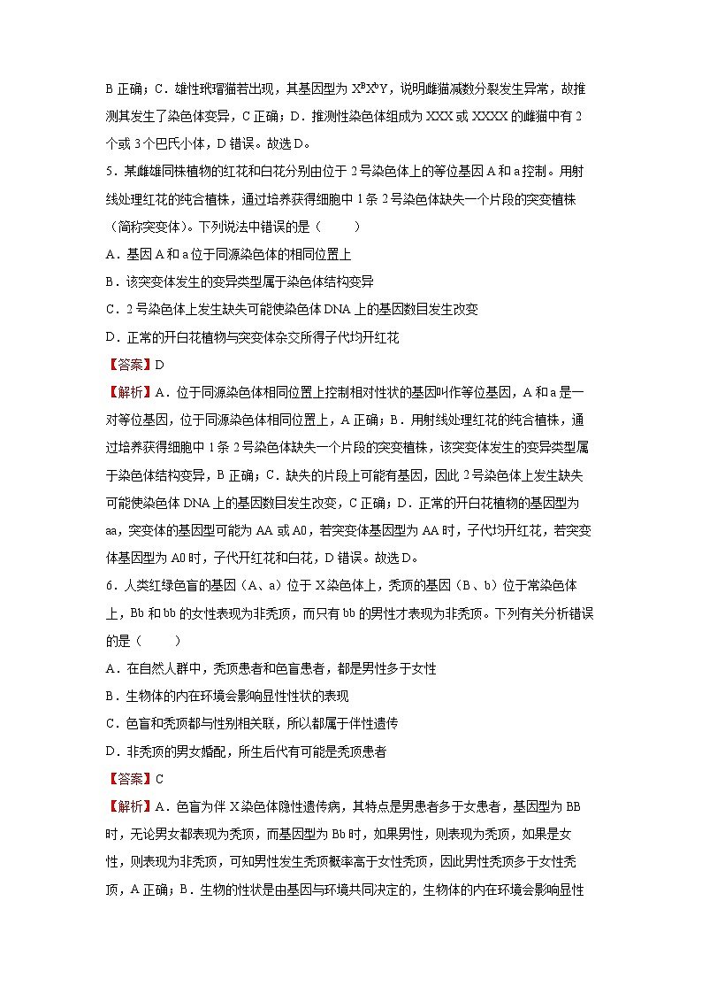 2022年高考生物二轮复习 专题六 生物的变异、进化与人类遗传病 教师版第3页