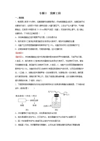 2022年高考生物二轮复习 专题十 发酵工程 教师版