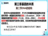 3.2《DNA的结构》课件PPT+教案