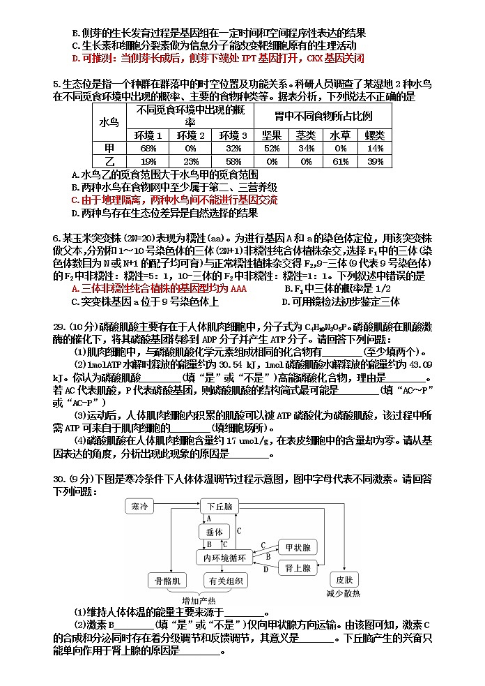 四川省达州市2022届高三下学期4月第二次诊断性测试（二模） 生物 Word版含答案02