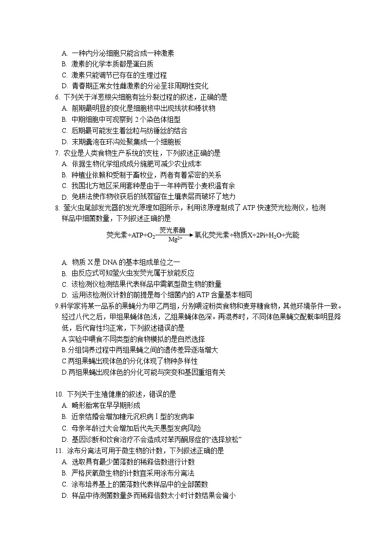 浙江省台州市2022届高三下学期4月二模考试 生物 Word版含答案练习题02