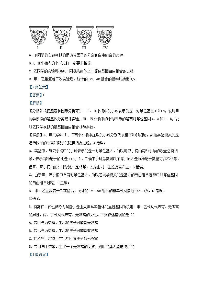 2021-2022学年福建省厦门第一中学高一下学期第一次月考（3月）试题生物试卷含解析02