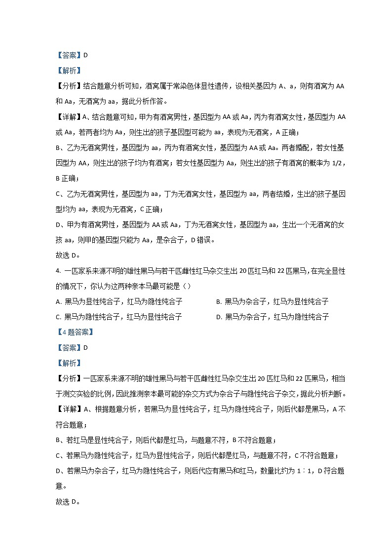 2021-2022学年福建省厦门第一中学高一下学期第一次月考（3月）试题生物试卷含解析03