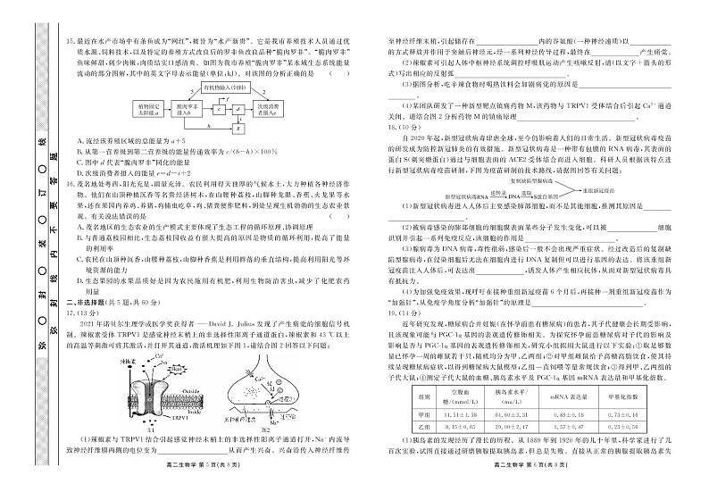 2021-2022学年广东省茂名市五校高二上学期期末联考（创新班）生物试题PDF版03