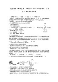 2021-2022学年辽宁省营口开发区第二高级中学高二上学期11月考试生物试题含答案