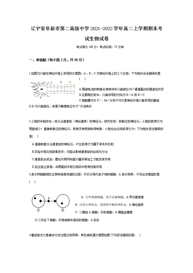 2021-2022学年辽宁省阜新市第二高级中学高二上学期期末考试生物试题含答案01
