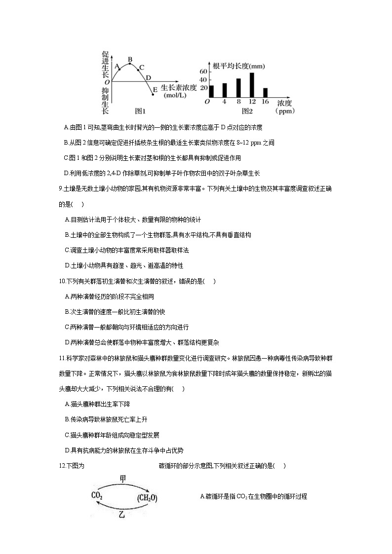 2021-2022学年辽宁省阜新市第二高级中学高二上学期期末考试生物试题含答案03