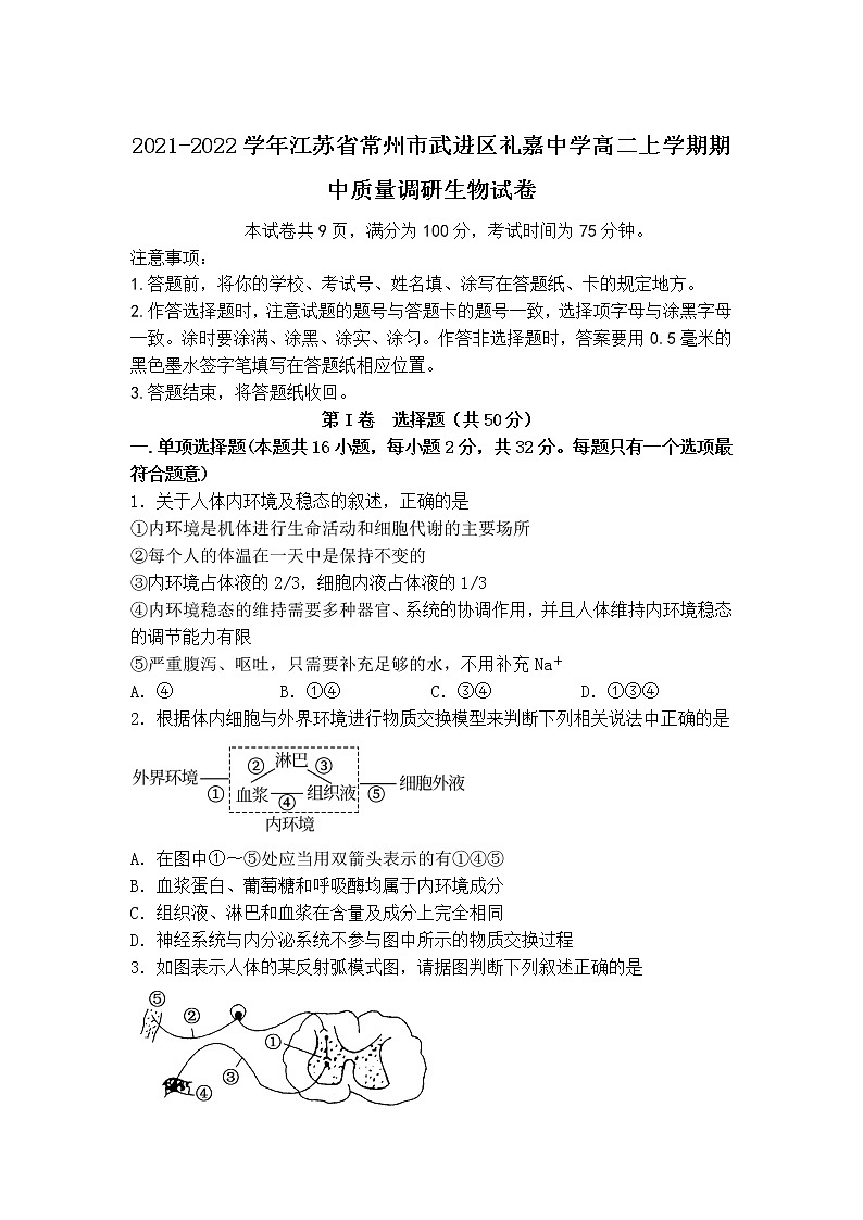 2021-2022学年江苏省常州市武进区礼嘉中学高二上学期期中质量调研生物试卷含答案01