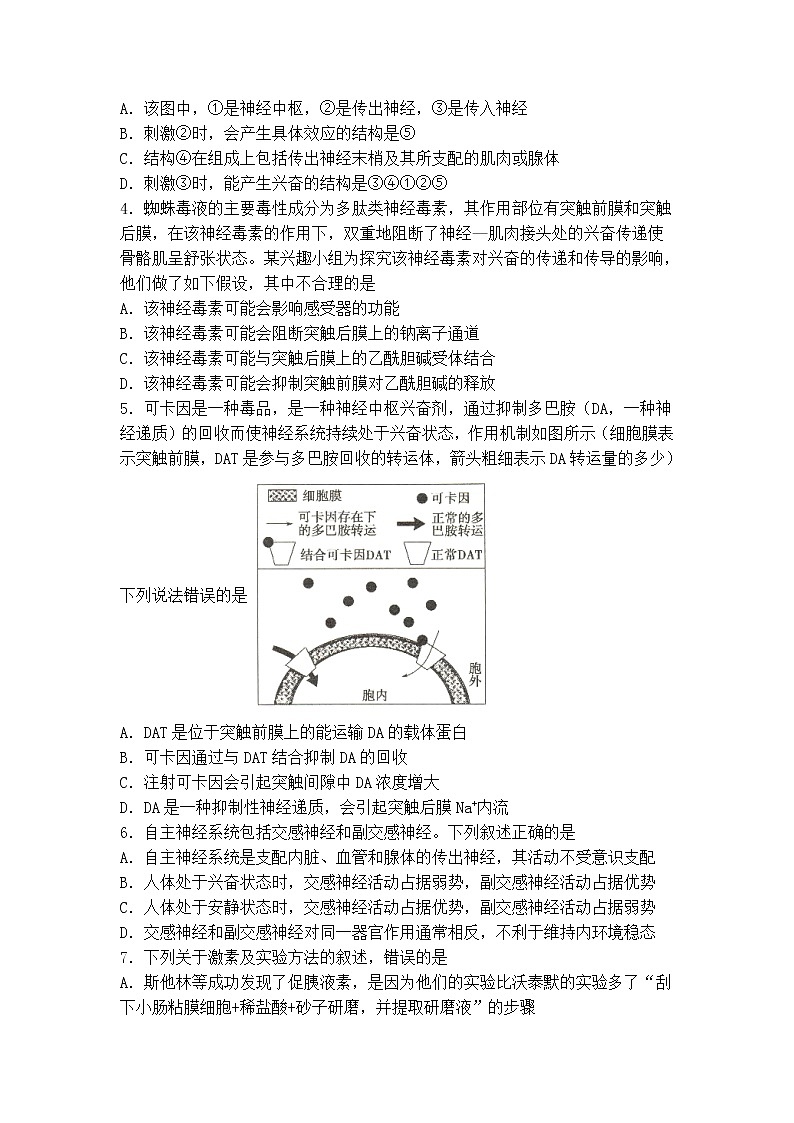 2021-2022学年江苏省常州市武进区礼嘉中学高二上学期期中质量调研生物试卷含答案02