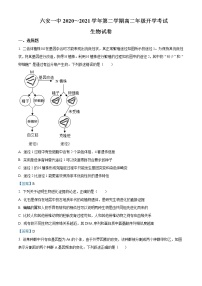 2021-2022学年安徽省六安市第一中学高二下学期开学考试生物试题含答案