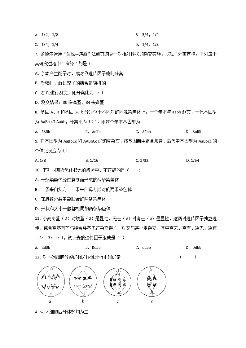 2021-2022学年甘肃省张掖市高台县一中高二下学期3月月考生物试题含答案02