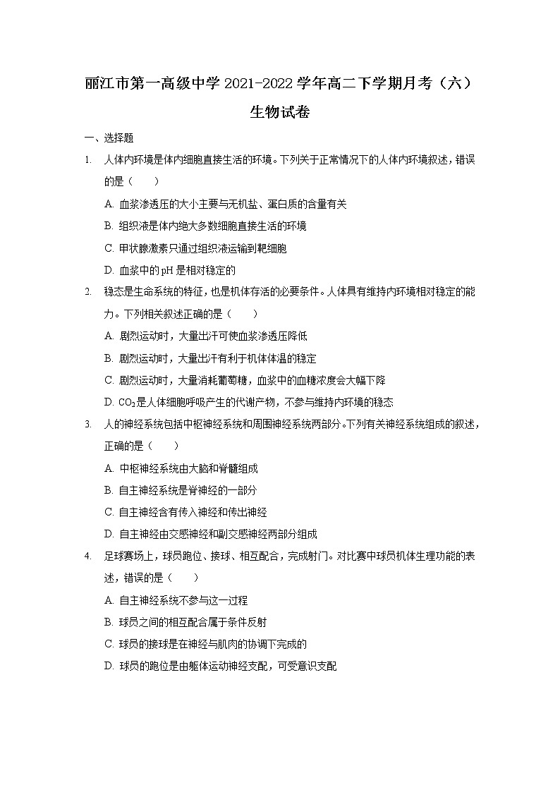 2021-2022学年云南省丽江市第一高级中学高二下学期月考（六）生物试题含答案01