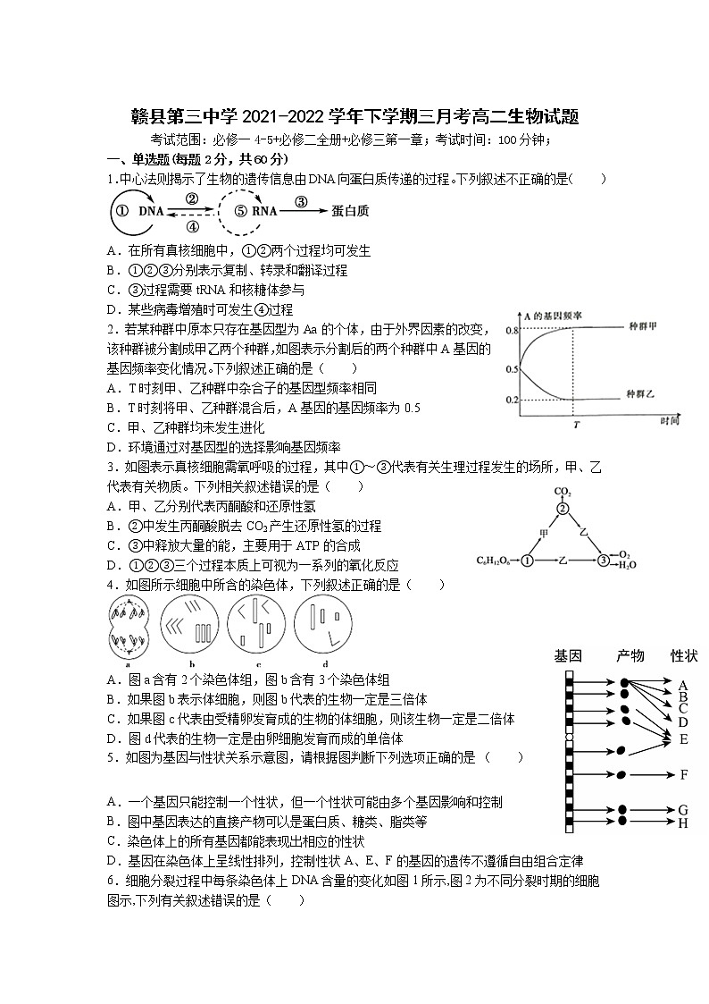 2021-2022学年江西省赣州市赣县第三中学高二下学期3月月考生物试题含答案01