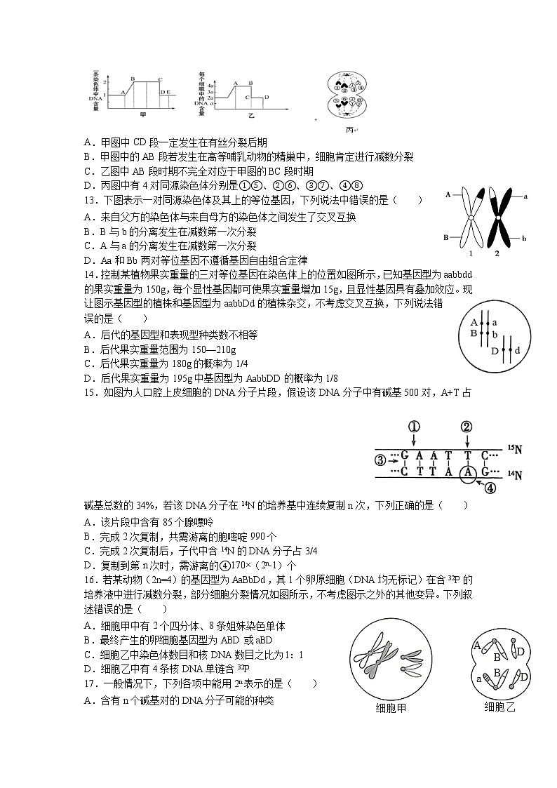 2021-2022学年江西省赣州市赣县第三中学高二下学期3月月考生物试题含答案03