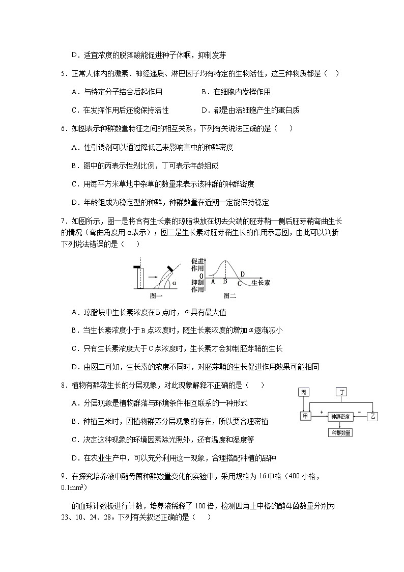 2021-2022学年四川省南充高级中学高二第二次月考生物试卷含答案02