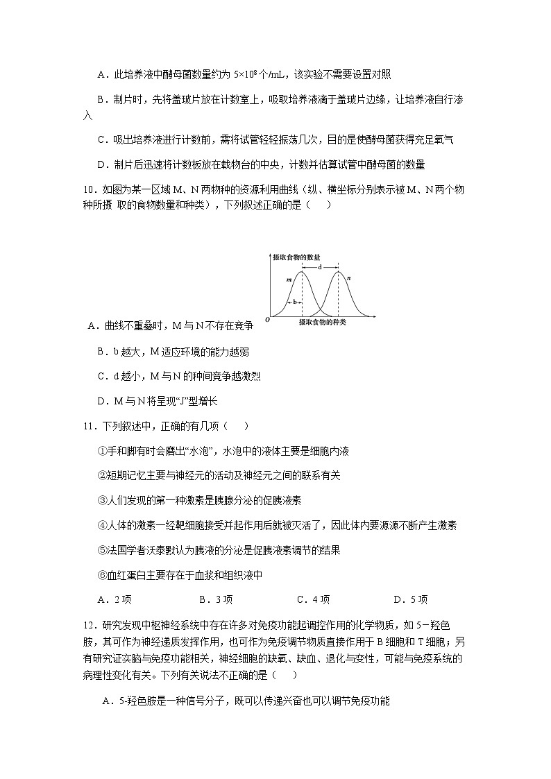 2021-2022学年四川省南充高级中学高二第二次月考生物试卷含答案03