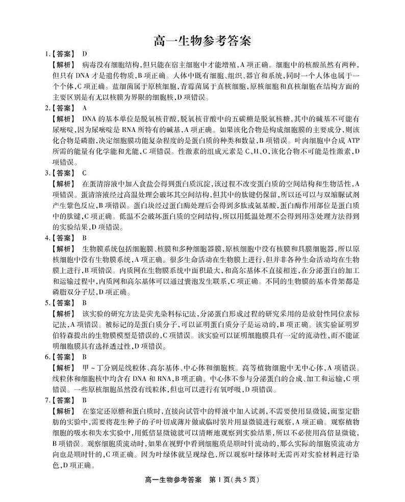 第一学期期末高一生物答案第1页